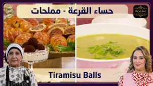 بن بريم 05 حساء القرعة و مملحات