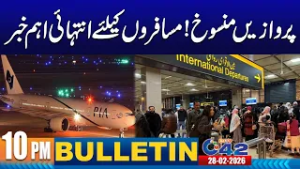 10PM News Bulletin | 28 February 2026 | City 42