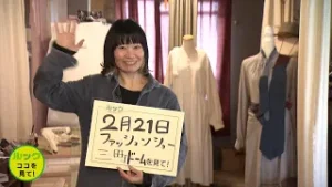 ルック　～地域発・輝くビジネス～・ブティックjune　2026/02/08放送