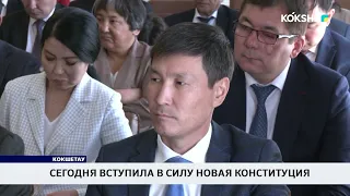 Сегодня вступила в силу новая Конституция