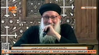 A Message from Father Abanoub Louis | At the Eve of the Feast of His Martyrdom, from the Church o...