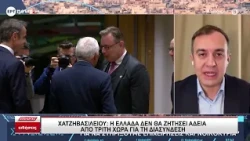ΧΑΤΖΗΒΑΣΙΛΕΙΟΥ:  Η ΕΛΛΑΔΑ ΔΕΝ ΘΑ ΖΗΤΗΣΕΙ ΑΔΕΙΑ ΑΠΟ ΤΡΙΤΗ ΧΩΡΑ ΓΙΑ ΤΗ ΔΙΑΣΥΝΔΕΣΗ