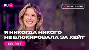 Elvira T в гостях на RU.TV: «Я — самый позитивный человек»