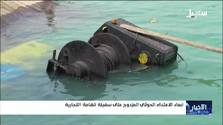 Dimensions of the Dual Houthi Attack on the Commercial Vessel Tahama
