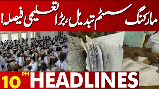 Big Education Decision! Examination Marking System Overhauled | 10 PM Headlines |Lahore News HD