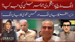 Long March or Terrorism? Why Was Emergency Rule Considered in KP? | Debate With Nadia Mirza
