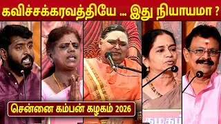 Chennai Kamban Kazhagam 2026 | கம்பனின் பாத்திரங்கள் பற்றி மிகவும் நேர்த்தியான பேச்சு !