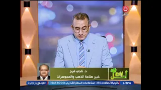 د. ناجي فرج يكشف تفاصيل الذهب الورقي ويفجر مفاجأة بشأن أسعار الذهب ويوجه رسالة لراغبي الاستثمار