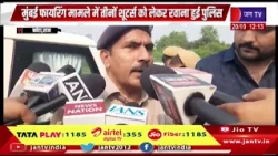 kota (Raj.) -मुंबई फायरिंग मामले में तीनों शूटर्स को लेकर रवाना हुई पुलिस