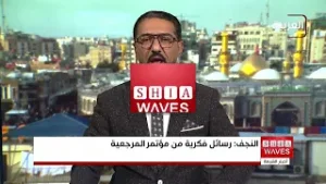 مركز النجف الأشرف يعقد مؤتمره الثاني بعنوان "من المرجعية نستلهم الفكر والعقيدة"