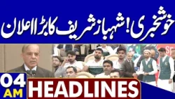 Emergency & Governor's Rule in KP | Govt-PTI Deadlock | PM's Big Statement! 04AM Headlines