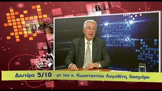 trailer Σημεία των καιρών | Ιατρική, κοινωνία και υγεία: Ευφημισμοί και ψευδεπίγραφα 5.10.2026