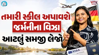 જર્મનીમાં કામ કરવા જવું છે? તમને મળી શકે છે આ ખાસ વિઝા | Way To Videsh