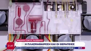 Αιματολόγοι μιλούν για την πλασμαφαίρεση που έχει γίνει… μόδα στους κύκλους των σταρ