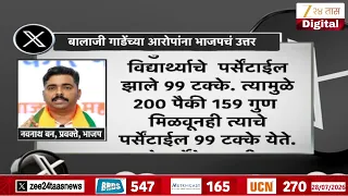 Navnath Ban X Tweet | बालाजी गाडेंच्या आरोपांना भाजपचं उत्तर | Zee24Taas
