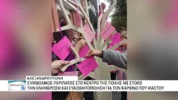 Σύλλογος ΣΥΝΕΧΙΖΩ: Συμβολικός περίπατος στο πλαίσιο ενημέρωσης για τον καρκίνο του μαστού