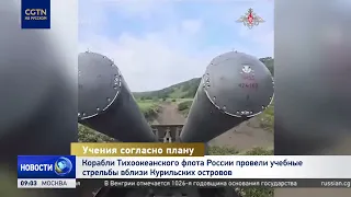 Russian Pacific Fleet ships conduct live-fire exercises near the Kuril Islands