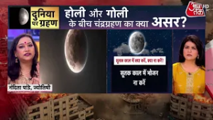 Chandra Grahan 2026: शुरू होने वाला है चंद्र ग्रहण, जानें कितनी देर रहेगा सूतक | Iran | Middle East