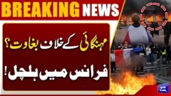 France on High Alert! PM Announces Heavy Police Deployment Ahead of Protests | Dunya News