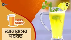 Sarbat Somahar l আনারসের শরবত রেসিপি | Pineapple Sharbat Recip l Ep 16 l Refreshment Drinks