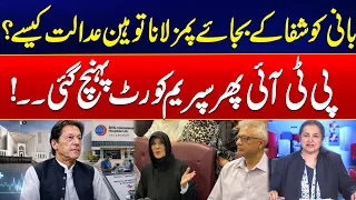 Imran Khan Taken to PIMS, Not Shifa : How Is It Contempt of Court? - PTI’s Legal Move | Nasim Zehra
