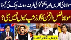 Molana Fazal Ur Rehman Wants KP Governorship? | Huzaifa Rehman Statement | Hum News | Pakistan
