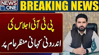 Inside Story of PTI Meeting Revealed | Major Decisions Exposed | Breaking News | NEWS ONE