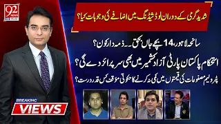 Government in Trouble | Breaking Views | Irshad Bhatti | Humayun Mehmand | Huzaifa Rehman | Sarfaraz