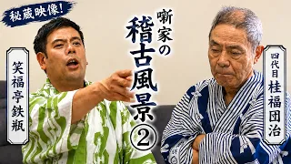 Rakugo Training Part 2: Teppei Shofukutei × Fukudanji Katsura