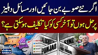Abdul Aleem Khan’s Major Statement on Province Division Plan | SAMAA TV