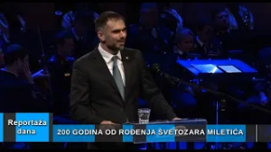 Reportaža dana "200 godina od rođenja Svetozara Miletića" Novi Sad, 24.02.2026
