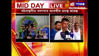 দুৰ্গাপূজাৰ প্রাকক্ষণত সৰুপথাৰৰ বৰপথাৰত দুৰ্বৃত্তৰ নিকৃষ্ট কাণ্ড