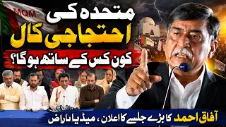 Who Will Join MQM's Protest Call? | Afaq Ahmed's Mega Rally Announcement Sparks Fresh Controversy