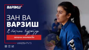 Зан ва варзиш. Шоҳина Назарбекова