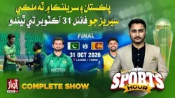 Sports Hour With Suraj Kumar | 28 October 2026 | Awaz TV News