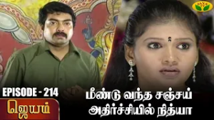 ஜெயம் | Jayam - Ep 214 | Tamil Serial | Sudha Chandran | Nalini | Uthay | Major Gowtham | Jaya Tv