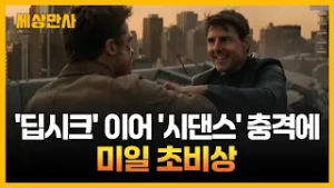 "딥시크는 시작일 뿐이었다" 중국 '시댄스' 충격에 미국·일본 발칵 [세상만사] #시댄스 #딥시크 #ai영상 #할리우드
