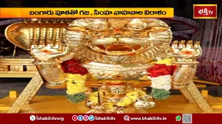 శ్రీనివాస మంగాపురం శ్రీ కల్యాణ వేంకటేశ్వర స్వామికి బంగారు పూతతో గజ, సింహ వాహనాల విరాళం!
