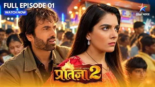 Mann Kee Awaaz Pratigya 2 | Pratigya Hamesha Nyay Ke Liye Khadi Rahegi | Full Ep. 1 |
