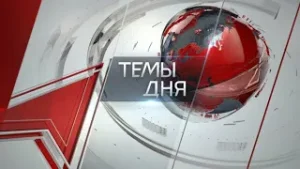 Темы дня (02.02.2026)  ДОРОГА В НИКУДА. ОТЕЧЕСТВЕННАЯ ЭКОНОМИКА ВПЛОТНУЮ ПРИБЛИЗИЛАСЬ К СОСТОЯНИЮ СТ