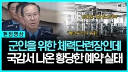 정작 군인은 예약하기 어렵다? 체력단련장 예약 실태 도마 위