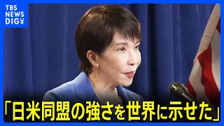 Prime Minister Takaichi: "Convinced this shows the strength of the Japan-U.S. alliance to the wor...