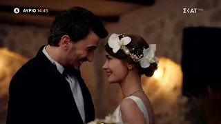 Νόμοι της Καρδιάς | Trailer | 31/07/2026