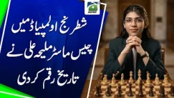 Maliha Ali Makes History! Pakistan’s Chess Star Shines at Chess Olympiad