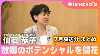 WIB HERO'S July Guest Compilation