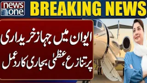 Aircraft Purchase Controversy in Assembly | Uzma Bukhari Strong Reaction | Breaking News | News One