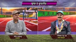 କ୍ରୀଡ଼ା ଓ କ୍ରୀଡ଼ାବିତ୍ | କିଶୋର ଚନ୍ଦ୍ର ରଥ | Sports & Athletes | DD Odia