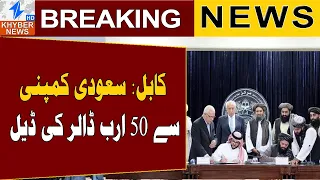 Afghanistan Signs $50 Billion Deal With Saudi Company | Breaking News