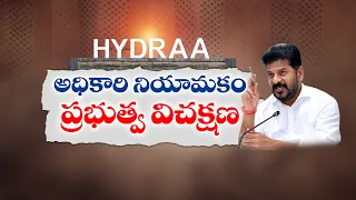 అధికారిని ఎక్కడ నియమించాలనేది ప్రభుత్వ విచక్షణ అధికారం | సీఎం రేవంత్