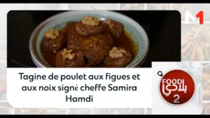 Tagine de poulet aux figues et aux noix signé cheffe Samira Hamdi